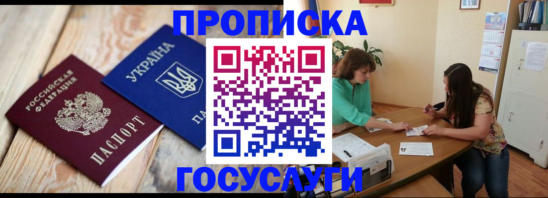 прописка для работы в Усть-Илимске