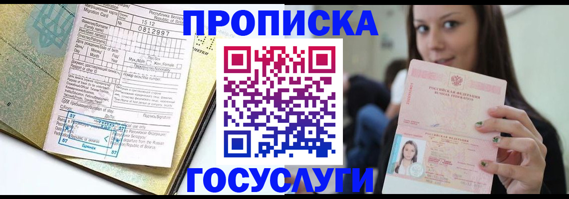 прописка гарантия в Усть-Илимске