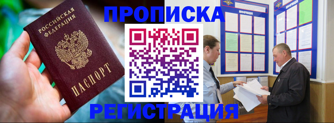 прописка регистрация в Усть-Илимске